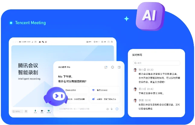 腾讯会议工厂远程会场